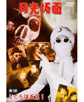 Gekko Kamen (Dokuro Kamen) Skull Mask DVD Japonês