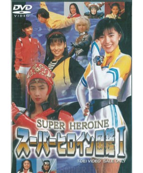 Super Heroine Zukan Volume 1